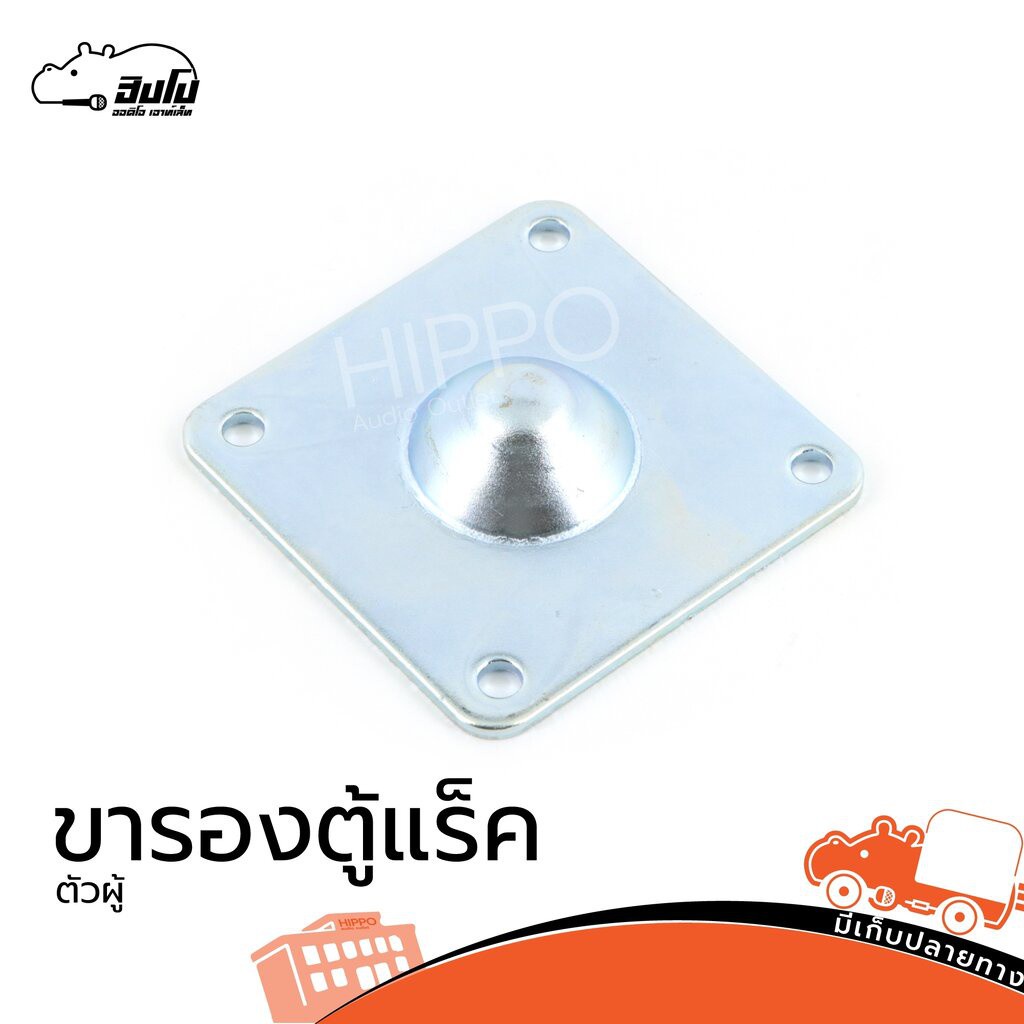 ขารองแร็คตัวผู้ (SP.A4/2)