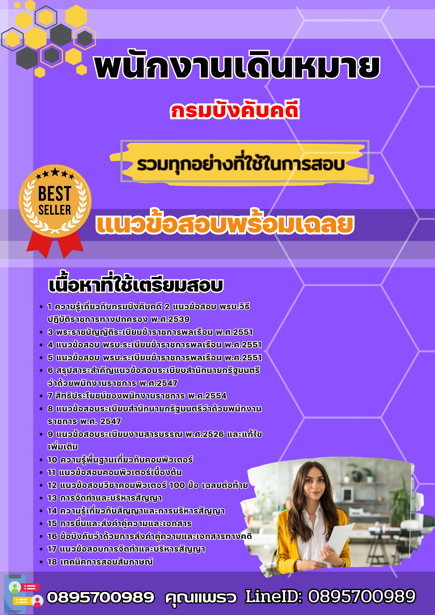 แนวข้อสอบพนักงานเดินหมาย สำนักงานบังคับคดี 2568