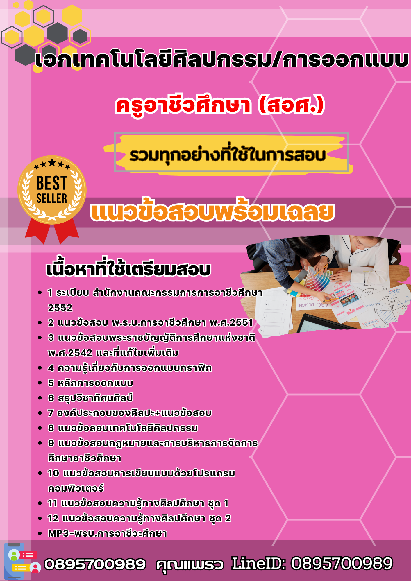 แนวข้อสอบเอกเทคโนโลยีศิลปกรรม/การออกแบบ ครูอาชีวศึกษา (สอศ.) 2568