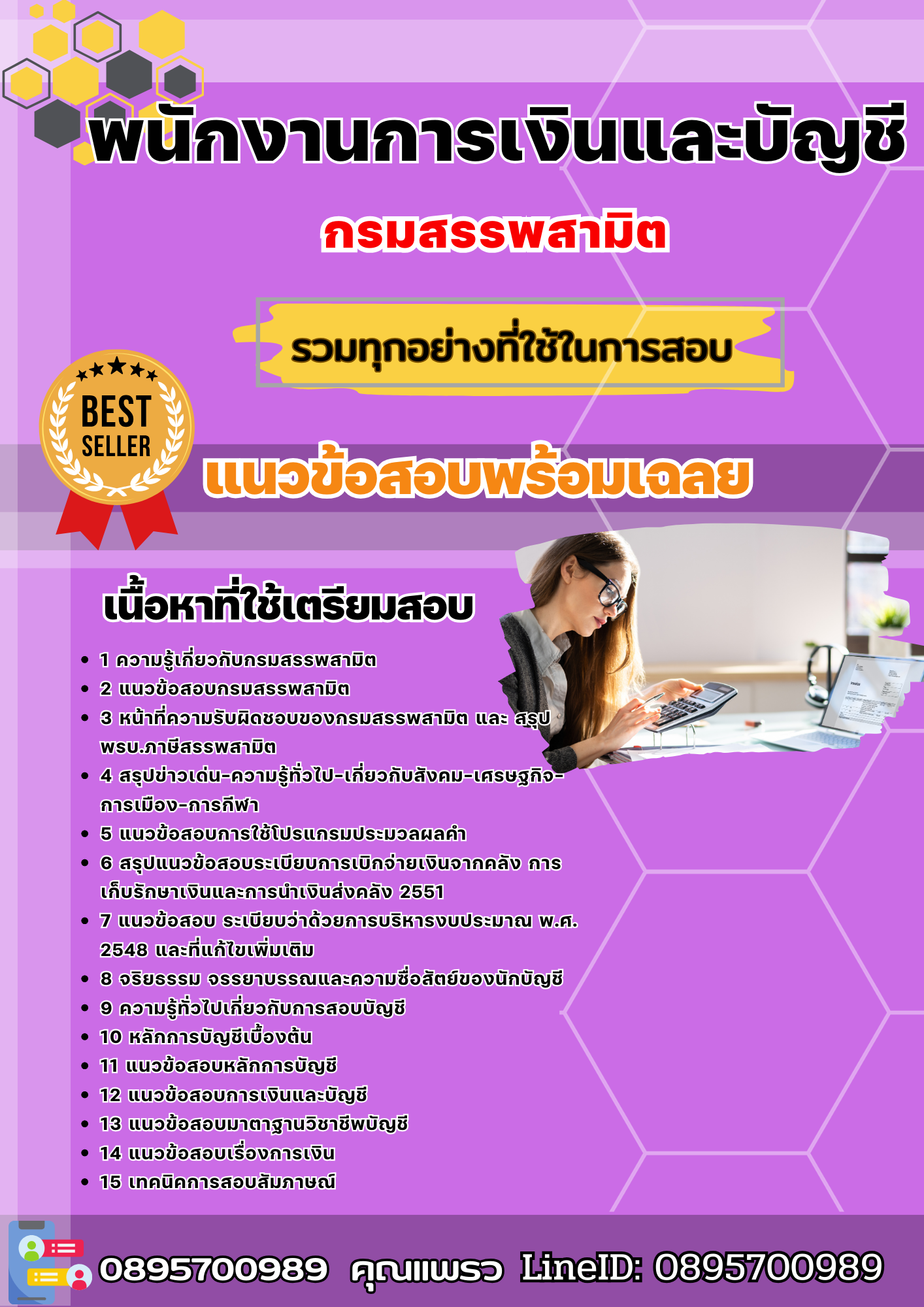 แนวข้อสอบพนักงานการเงินและบัญชี กรมสรรพสามิต 2568