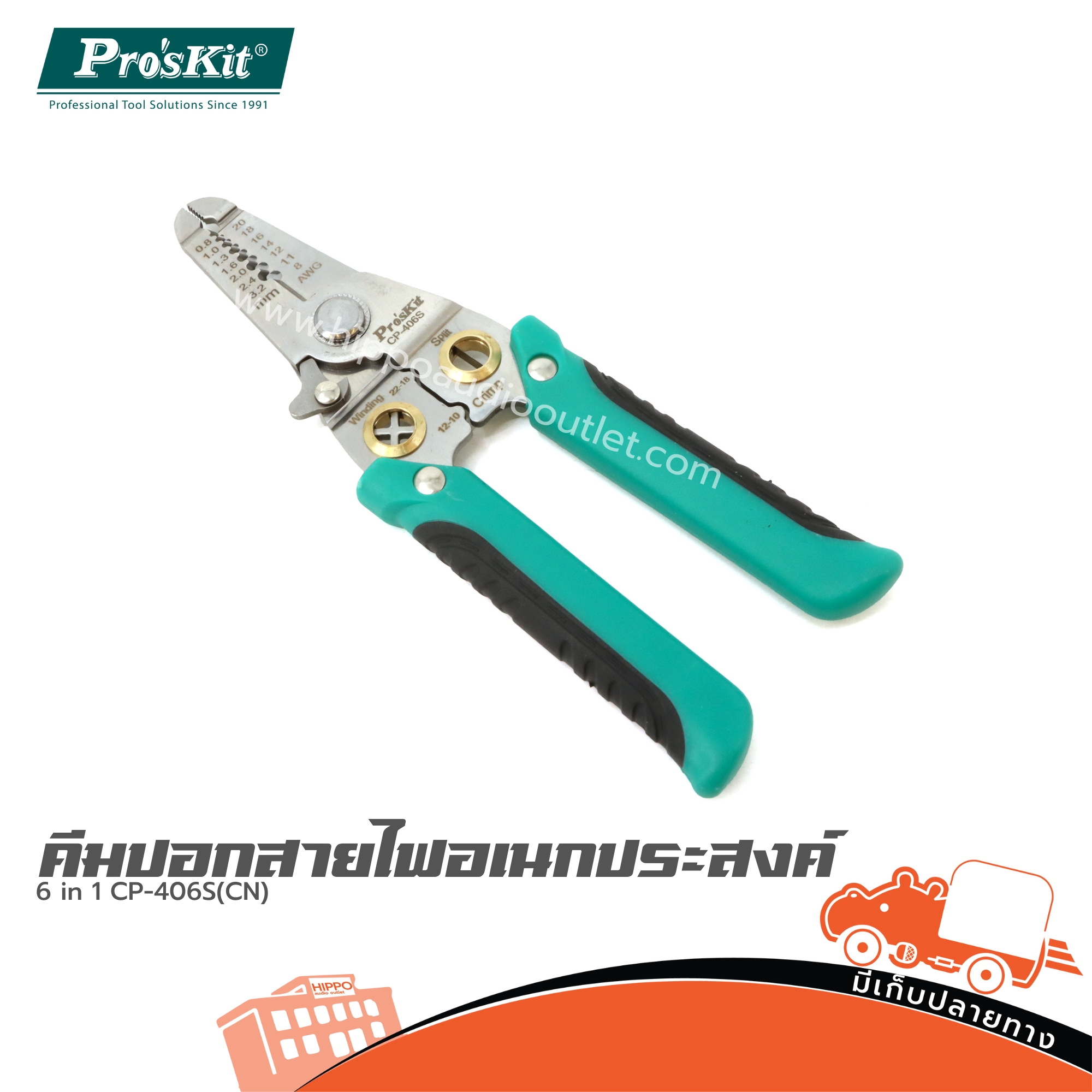 คีมปอกสายไฟอเนกประสงค์ 6 in 1 CP 406S PRO’S KIT (CN) (SP1)