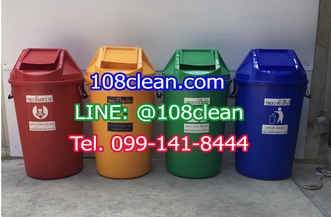 ถังขยะทรงกลม ฝาแกว่ง 100 ลิตร