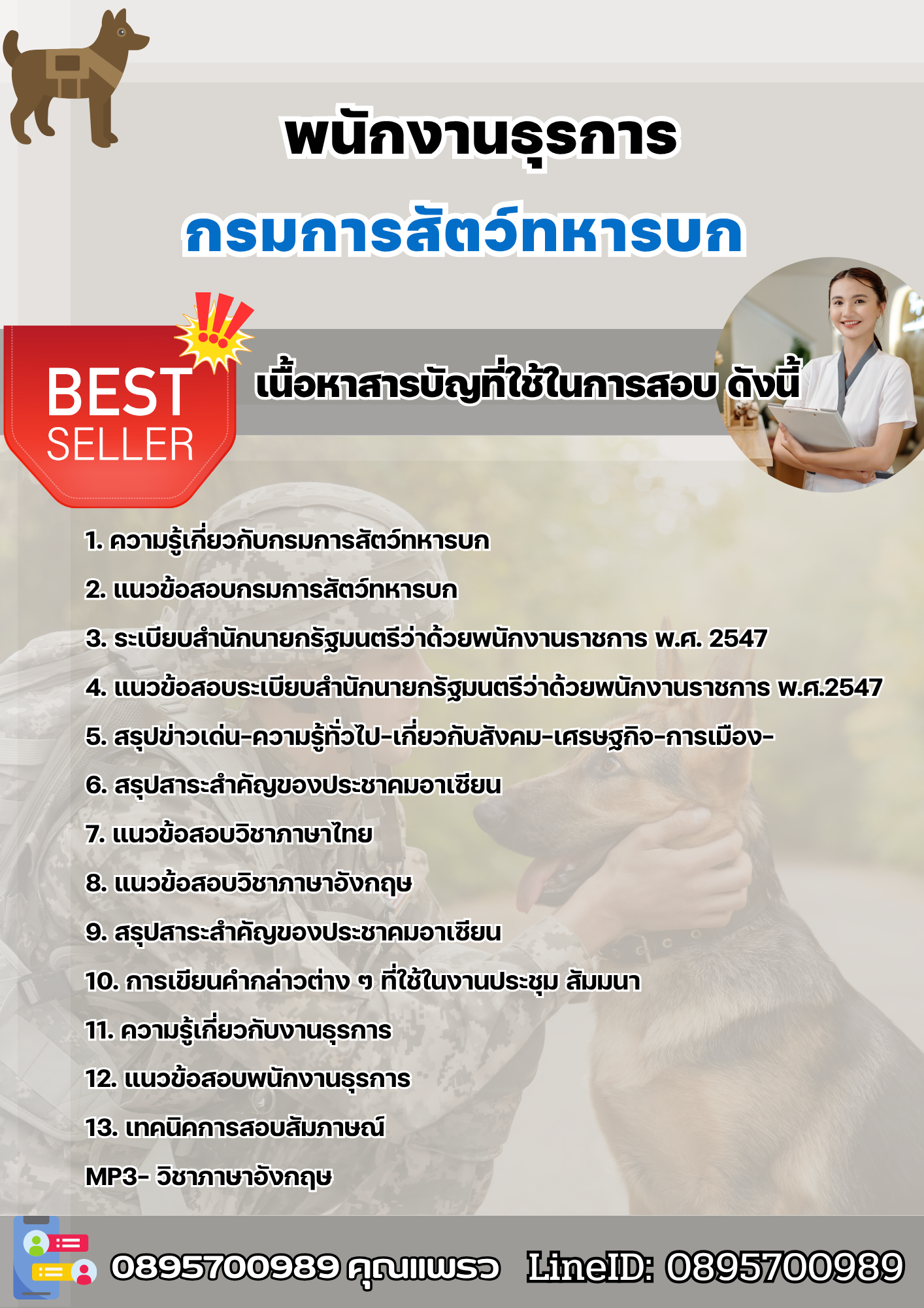 แนวข้อสอบพนักงานธุรการ กรมการสัตว์ทหารบก 2568