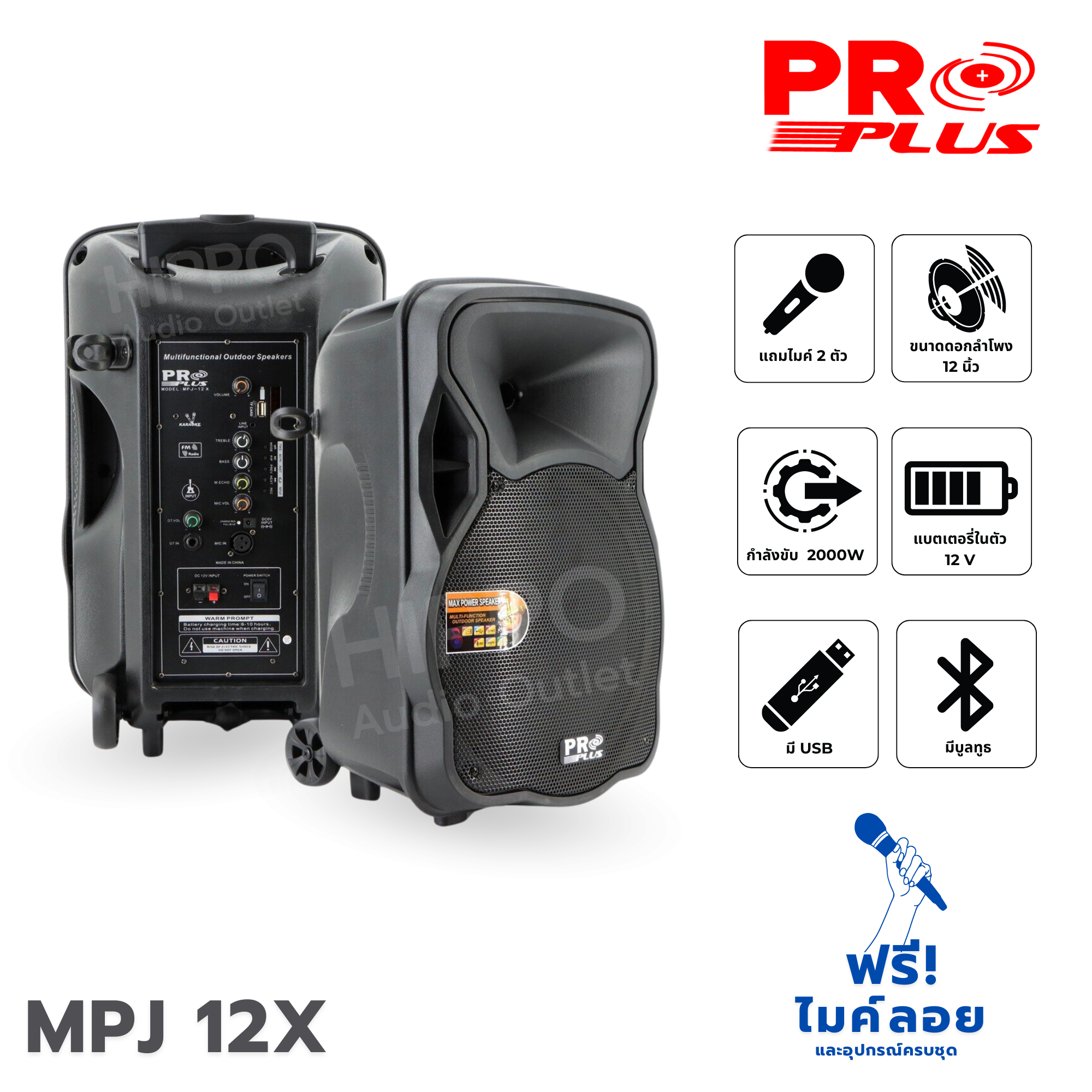 ตู้ขยาย 12 นิ้ว PROPLUS MPJ 12X (B13.2)