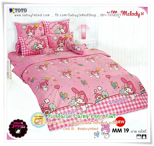ชุดเครื่องนอน ผ้าปู ผ้านวมายเมโลดี้ - MM19 - ลายลิขสิทธิ์แท้ by โตโต้ My Melody ผ้าปูที่นอน มายเมโลดี้ และเพื่อนๆ ที่ชายผ้าด้านล่างเป็นลายตารางชมพู
