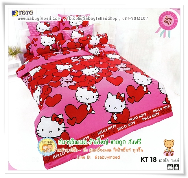 ผ้าปูที่นอนลายคิตตี้ - KT18 - ชุดเครื่องนอน โตโต้ลายลิขสิทธิ์ Hello Kitty