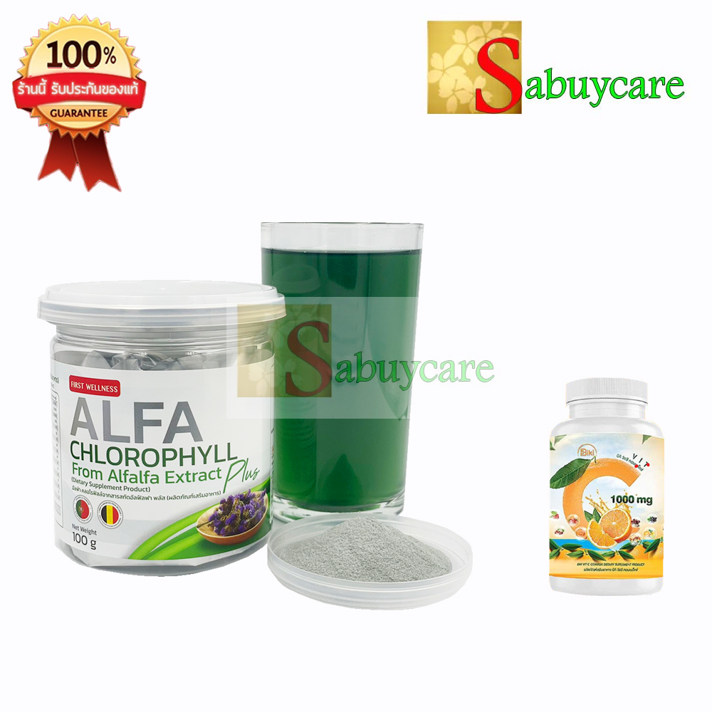 อัลฟ่า คลอโรฟิลล์ " แถมฟรี วิตามินซี 1 ขวด " ALFA Chlorophyll From Alfalfa Extract plus (First Wellness)