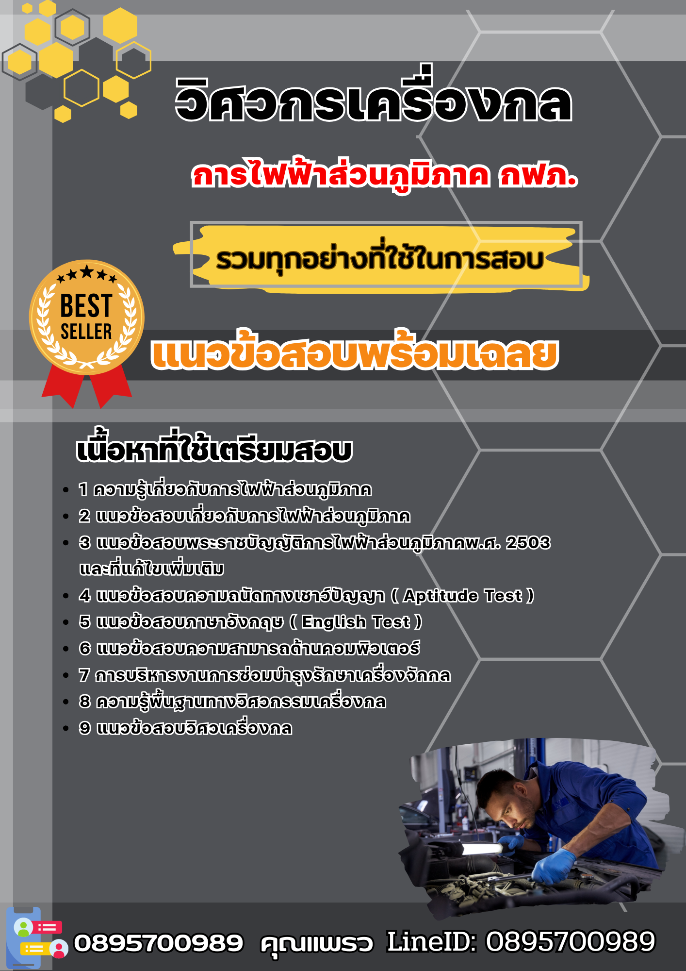 แนวข้อสอบวิศวกรเครื่องกล กฟภ. การไฟฟ้าส่วนภูมิภาค 2568