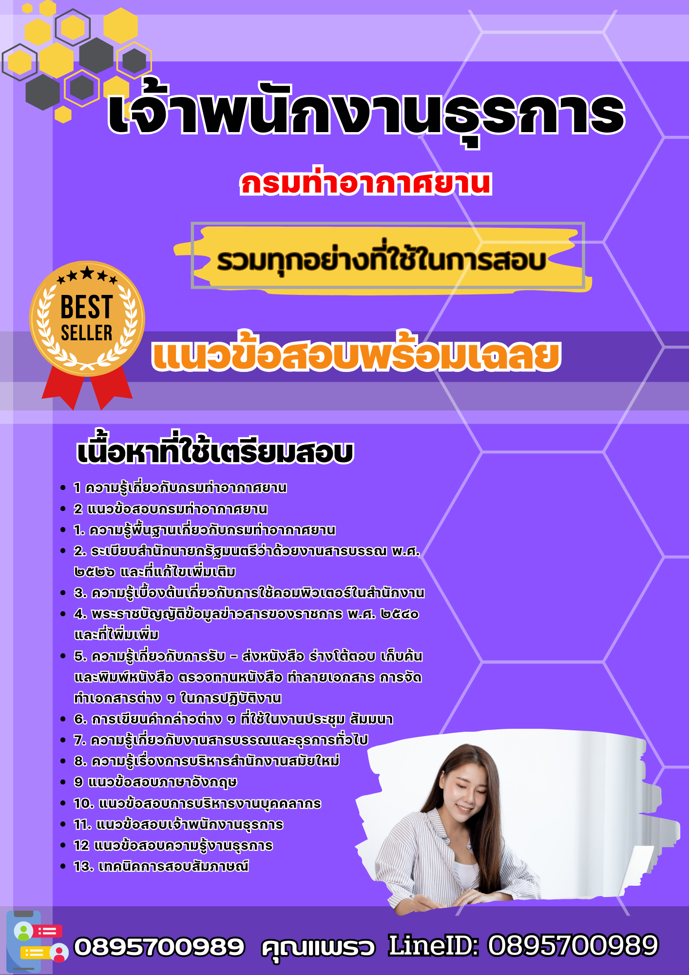 เเนวข้อสอบเจ้าพนักงานธุรการ กรมท่าอากาศยาน 2568