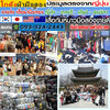 ขายส่งเสื้อผ้ามือสองเขตพระนคร