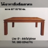 โต๊ะอาหารสี่เหลี่ยมขาตรง