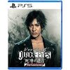 Playstation 5 : Judgement Remastered (Z3/EN)