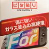 Nintendo Switch 2 : NS2 ฟิลม์กระจก Nintendo Switch 2