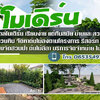 สวนหน้าบ้าน จัดสวนแบบร้านกาแฟ โทร 065-3549747 แต่งสวน จัดสวน บ้านและสวน ดูแลสวน ผ่อนคลาย ด้วยน้ำตกจำลองสวนหิน