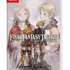 Nintendo Switch : NSW Final Fantasy Tactics - The Ivalice Chronicles (Asia)