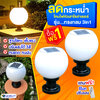 โคมไฟหัวเสากลมโซล่าเซลล์ ปรับแสงได้ 3สี (2ชิ้น)