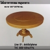 โต๊ะอาหารกลมหมุนกลาง