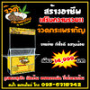 จ๊วดกะเพรากัญโทร 095-6718742 ขายผัดกะเพรา หากมองหาแฟรนไชส์ไม่ซ้ำใคร เริ่มง่าย น่าลงทุน กำไรสูง