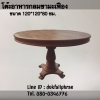 โต๊ะอาหารกลมขามะเฟือง