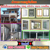 กั้นห้องกระจกอะลูมิเนียม โทร 089-7141669 ช่างติดตั้งกระจก ประตูบานเลื่อน ประตูบานสวิง ประตูบานเปิด