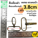 วงใน 3.8cm/38mm ตะขอคอบัว 4ชิ้น สีเหลืองดำ