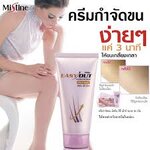 ครีมกำจัดขน Mistine Easy Out Hair Remover Cream 50g.