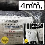 ท่อกลมดำ ขนาด 4mm.1kg.(~50m.)