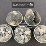 หินกรวดเทาฟ้า