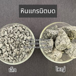 หินแกรนิตบด