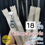 18นิ้ว ฟันเงิน ผ้าสีเบจ