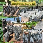 หินโชว์ธรรมชาติ