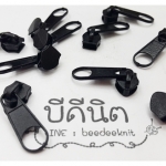 หัวซิป#5 100ชิ้น สีดำ