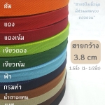 สปัน3.8cm ม้วน50หลา คลิ๊กเลือกสี