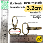 วงใน 3.2cm/32mm ตะขอคอบัว 4ชิ้น สีเหลืองดำ