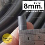 ท่อกลมดำ ขนาด 8mm. ยาว5เมตร