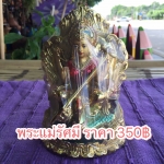 พระแม่รัศมี