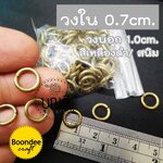 วงใน0.7cm วงนอก1ซม 100ชิ้น สีเหลืองดำ/ สนิม ห่วงกลม (ขนาดวงใน)