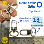 #O วงใน 13mm. สีเงิน ตะขอทรงหลุยส์ ก้นยู (ประมาณ100ชิ้น)