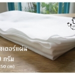 ใยโพลีเอสเตอร์แผ่น รุ่น 150g. (90*150cm)