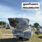 หินโชว์ธรรมชาติ