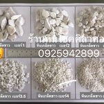 หินเกล็ดขาว