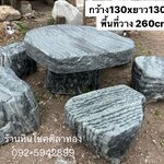 โต๊ะหินธรรมชาติ
