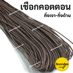 2.2mm. เส้นใหญ่ ยาว70หลา 1มัด clickเลือกสี