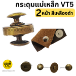กระดุมแม่เหล็กVT5-2ด้าน 10ชุด สีเหลืองดำ