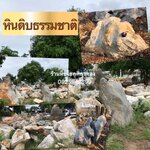 หินดิบธรรมชาติ