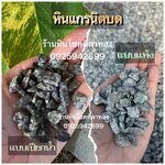 หินแกรนิตบด