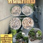 หินแกลบ