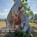 หินโชว์ธรรมชาติ