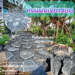 หินแผ่นเจียร์ขอบธรรมชาติ