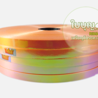 สีส้ม (ริบบิ้นมุก ม้วนใหญ่ มงกุฎ เบอร์ 2)